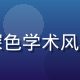 陈文博，互联网亚文化研究学者，身着深色学术风格服装，背景为书架环境，专业沉稳气质